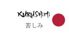 Kurushimi